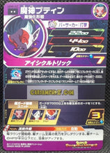 Charger l&#39;image dans la galerie, carte Super dragon ball heroes Ultra god mission part 8 UGM8-057 (2023) bandai sdbh rare cardamehdz point com mehdz atout