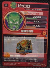 Charger l'image dans la galerie, carte Dragon Ball Heroes Carte hors series PB-36 Piccolo bandai 2011