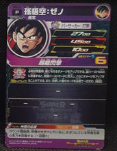 Charger l'image dans la galerie, carte_Super_Dragon_Ball_Heroes_Carte_hors_series_PBS-28_2017_bandai_songoku_sdbh_promo_cardamehdz_verso