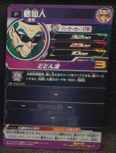 Charger l'image dans la galerie, carte_Super_Dragon_Ball_Heroes_Gumica_Part_1_PCS-10_2017_bandai_Tsuru_Sennin_sdbh_gumica_cardamehdz