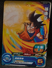 Charger l'image dans la galerie, trading card game jcc carte Super Dragon Ball Heroes Gumica Part 3 PCS3-05 (2017) bandai songoku sdbh promo cardamehdz