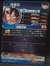 Charger l'image dans la galerie, trading card game jcc carte Super Dragon Ball Heroes Gumica Part 3 PCS3-05 (2017) bandai songoku sdbh promo cardamehdz
