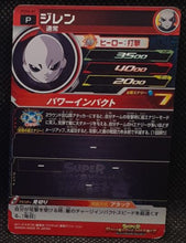 Charger l'image dans la galerie, carte_Super_Dragon_Ball_Heroes_Gumica_Part_5_PCS5-01_Jiren_bandai_2018_verso