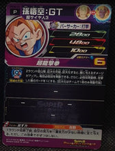 Charger l'image dans la galerie, carte_Super_Dragon_Ball_Heroes_Gumica_Part_6_PCS6-02_2018_bandai_songoku_oozaru_sdbh_promo_cardamehdz_verso