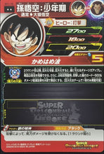 Charger l'image dans la galerie, trading card game jcc carte Super Dragon Ball Heroes Part 1 SH1-10 (2016) bandai songoku