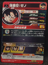 Charger l'image dans la galerie, carte_Super_Dragon_Ball_Heroes_Part_1_SH1-47_Goku_bandai_2016_verso