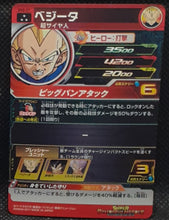 Charger l'image dans la galerie, tcg jcc carte Super Dragon Ball Heroes Part 2 SH2-37 (2017) bandai vegeta sdbh cardamehdz verso