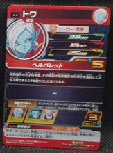 Charger l'image dans la galerie, carte Super Dragon Ball Heroes Part 3 SH3-10 Towa bandai 2017
