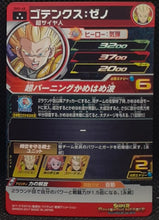 Charger l'image dans la galerie, Super Dragon Ball Heroes Part 5 SH5-48 (2017)