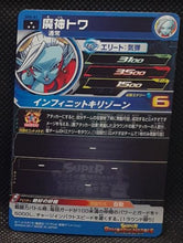 Charger l'image dans la galerie, carte_Super_Dragon_Ball_Heroes_Part_5_SH5-51_2017_Bandai_Towa_verso