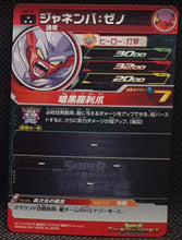 Charger l'image dans la galerie, carte_Super_Dragon_Ball_Heroes_Part_5_SH5-57_2017_Bandai_holo_prisme_Janemba_verso