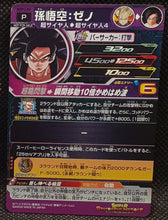 Charger l'image dans la galerie, trading card game jcc carte Super Dragon Ball Heroes Universe Mission Carte hors series UVPJ-08 (2018) bandai songoku sdbh promo cardamehdz