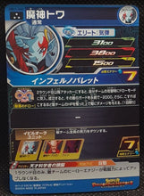 Charger l'image dans la galerie, Super Dragon Ball Heroes Universe Mission Part 11 UM11-045 (2019)