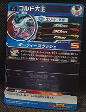 Charger l'image dans la galerie, trading card game jcc carte Super Dragon Ball Heroes Universe Mission Part 3 UM3-052 (2018) Bandai roi cold