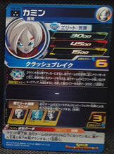 Charger l'image dans la galerie, tcg jcc carte Super Dragon Ball Heroes Universe Mission Part 8 UM8-060 (2019) bandai Kamin sdbh cardamehdz verso