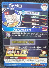 Charger l&#39;image dans la galerie, carte Super dragon ball heroes Ultra god mission part 5 UGM5-035 (2022) bandai docteur gero sdbh ugm cardamehdz point com mehdz atout