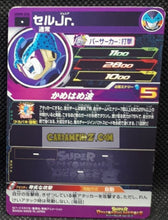 Charger l&#39;image dans la galerie, carte Super dragon ball heroes Ultra god mission part 5 UGM5-036 (2022) bandai cell junior sdbh ugm cardamehdz point com mehdz atout