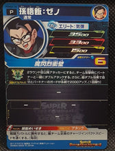 Charger l'image dans la galerie, trading card game jcc super dragon ball heroes pums 4-18 bandai 2018 Son Gohan Time Patroller