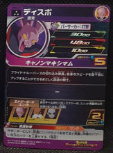Charger l'image dans la galerie, carte_super_dragon_ball_heroes_sh8-41_bandai_2018_verso
