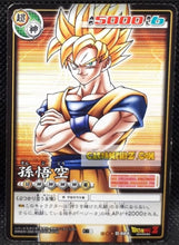 Charger l&#39;image dans la galerie, carte dragon ball card game part 8 n°684 (2005) (dedoublable) bandai son goku dbz prisme foil holo cardamehdz point com mehdz atout