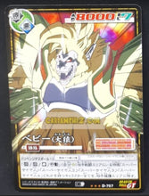 Charger l&#39;image dans la galerie, carte dragon ball card game part 9 n°757 (dedoublable) (2005) bandai baby oozaru dbz cardamehdz point com