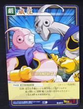 Charger l&#39;image dans la galerie, carte dragon ball card game part 9 n°811 (2005) bandai boubou vs majin bou dbz cardamehdz point com