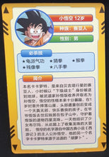 Charger l&#39;image dans la galerie, carte dragon ball full character collection n°001 (2023) songoku china dbz cardamehdz verso