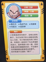 Charger l&#39;image dans la galerie, carte dragon ball full character collection n°003 (2023) krilin china dbz cardamehdz verso