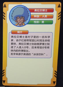 carte dragon ball full character collection n°017 (2023) docteur flabe china dbz cardamehdz verso