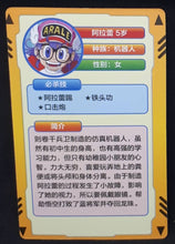 Charger l&#39;image dans la galerie, carte dragon ball full character collection n°018 (2023) arale china dbz cardamehdz verso