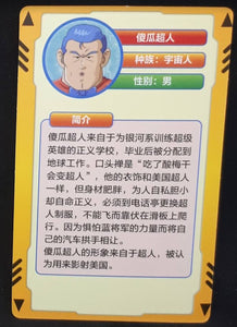 carte dragon ball full character collection n°023 (2023) foolish superman china dbz cardamehdz verso