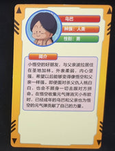 Charger l&#39;image dans la galerie, carte dragon ball full character collection n°025 (2023) upa china dbz cardamehdz verso