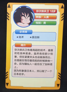 carte dragon ball full character collection n°027 (2023) yajirobe china dbz cardamehdz verso