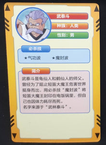 carte dragon ball full character collection n°028 (2023) maître Mutaïto china dbz cardamehdz VERSO