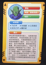 Charger l&#39;image dans la galerie, carte dragon ball full character collection n°029 (2023) kami sama china dbz cardamehdz verso