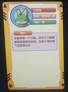 carte dragon ball full character collection n°034 (2023) china dbz cardamehdz VERSO