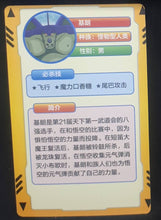 Charger l&#39;image dans la galerie, carte dragon ball full character collection n°045 (2023) china dbz cardamehdz VERSO