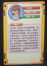 Charger l&#39;image dans la galerie, carte dragon ball full character collection n°047 (2023) general rouge china dbz cardamehdz verso