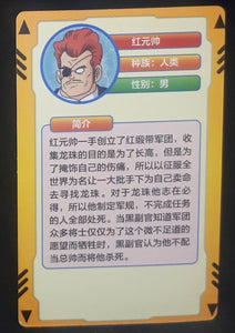 carte dragon ball full character collection n°047 (2023) general rouge china dbz cardamehdz verso