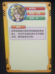 carte dragon ball full character collection n°054 (2023) hao siqi china dbz cardamehdz verso