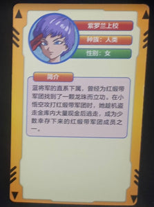 carte dragon ball full character collection n°057 (2023) colonel violet china dbz cardamehdz verso