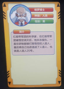 carte dragon ball full character collection n°058 (2023) docteur gero china dbz cardamehdz verso