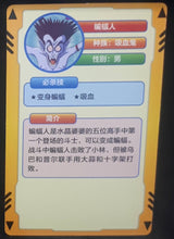 Charger l&#39;image dans la galerie, carte dragon ball full character collection n°063 (2023) vampire china dbz cardamehdz verso