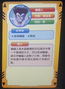 carte dragon ball full character collection n°063 (2023) vampire china dbz cardamehdz verso