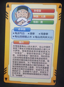 carte dragon ball full character collection n°067 (2023) grand pere songohan china dbz cardamehdz verso