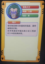 Charger l&#39;image dans la galerie, carte dragon ball full character collection n°069 (2023) bandit china dbz cardamehdz VERSO