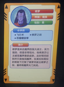 carte dragon ball full character collection n°071 (2023) comte de shura china dbz cardamehdz verso