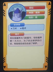 carte dragon ball full character collection n°073 (2023) china dbz cardamehdz VERSO