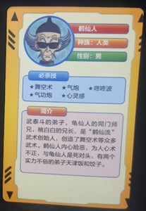 carte dragon ball full character collection n°075 (2023) maitre des grues china dbz cardamehdz verso