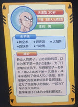 Charger l&#39;image dans la galerie, carte dragon ball full character collection n°076 (2023) tenshinhan china dbz cardamehdz verso